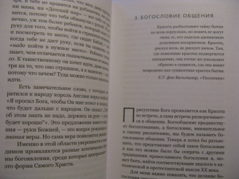 Александр Филоненко: Теоэстетика. 7 лекций о красоте