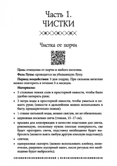 Карина Таро: Магия открытого пути. Шестьдесят родовых уникальных ритуалов. Том 4