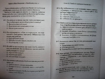 Заряна и Нина Некрасовы: Что делать, если... Вас достали конфликты, капризы и детские вредности
