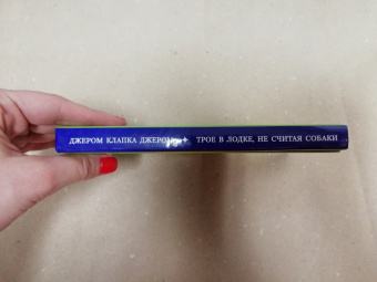 Клапка Джером: Трое в лодке, не считая собаки