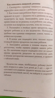 Александра Ситнова: Детское питание. Одна еда для всей семьи