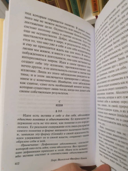 Гегель Георг Вильгельм Фридрих: Логика
