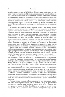 Волков, Емельянов, Цветков: Акустические взаимодействия в газовых потоках