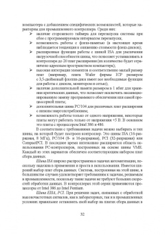 Юрий Смирнов: Технические средства автоматизации и управления. СПО