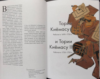 Р. Жирнов: Великие мастера укиё-э