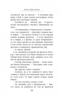 Берсенева Анна (Сотникова Татьяна Александровна): Коктейльные вечеринки
