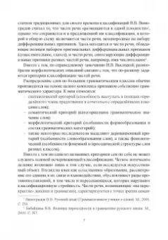 Евгения Середа: Морфология современного русского языка. Место междометий в системе частей речи. Учебное пособие