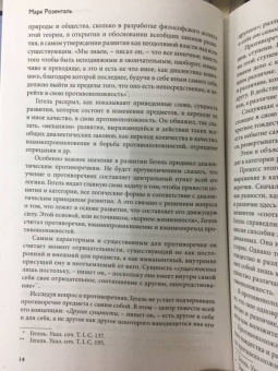 Гегель Георг Вильгельм Фридрих: Наука логики