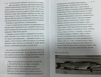 Екатерина Рождественская: Жили-были, ели-пили. Семейные истории