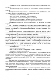 Александр Максимов: Средства механизации строительства. Учебное пособие