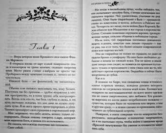 Дженнифер Арментроут: Из крови и пепла