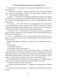 Науменко, Самойлик, Звягинцева: Обезвоживание продуктов обогащения полезных ископаемых:  учебное пособие