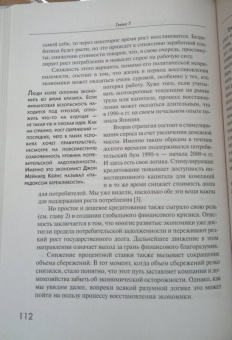 Тим Джексон: Процветание без роста. Экономика для планеты с ограниченными ресурсами