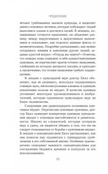 Наполеон Хилл: Думай и богатей. Привычки, ведущие к успеху