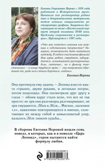 Евгения Перова: Индейское лето