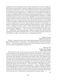 Анна Груцынова: Русская музыкальная газета о балете (1894–1918). Учебное пособие
