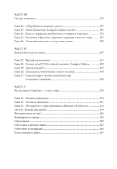 Ингрид Карлберг: Альфред Нобель. Биография человека, который изменил мир