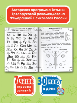 Татьяна Трясорукова: Дисграфия. Учусь писать без ошибок