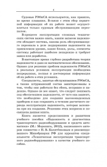 Калитенков, Солодов: Надежность радиоэлектронного оборудования и средств автоматики. Учебное пособие. СПО