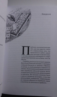 Нина Пигулевская: Культура Сирии в Средние века