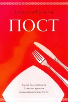Джентезен Франклин: Пост