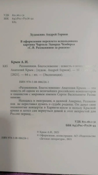 Анатолий Крым: Сергей Рахманинов