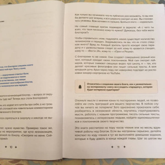 Анна Денисова: Яндекс.Дзен. Как создать свой блог и сделать его популярным