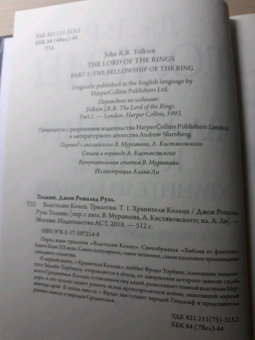 Толкин Джон Рональд Руэл: Властелин Колец. Хранители Кольца
