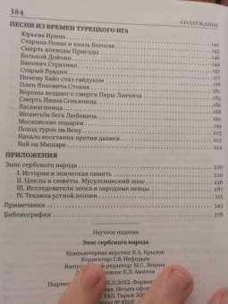 Эпос сербского народа