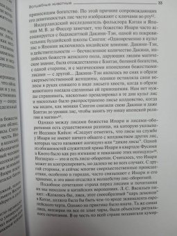 Дарья Трынкина: Японская демонология