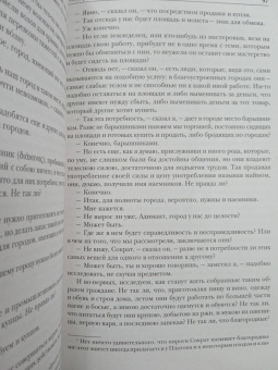 Платон: Платон. Государство. Диалоги. Апология Сократа