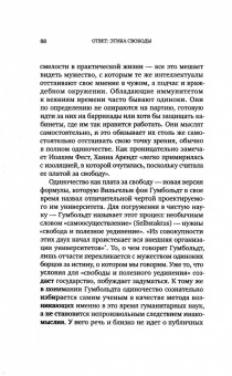 Ральф Дарендорф: Соблазны несвободы. Интеллектуалы во времена испытаний