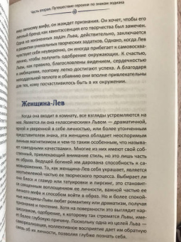 Даниэлла Блеквуд: Астромагия и 12 архетипов Богини. Как изменить свою жизнь