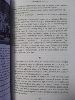 Николай Гоголь: Вечера на хуторе близ Диканьки. Миргород. Петербургские повести