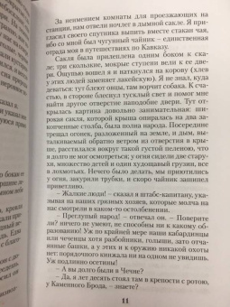 Михаил Лермонтов: Герой нашего времени