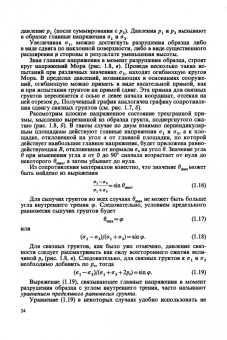 Михаил Берлинов: Основания и фундаменты. Учебник для СПО