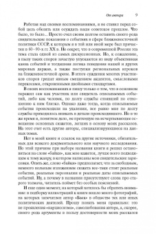 Василий Колотуша: Без грифа секретности, или Байки старого толмача
