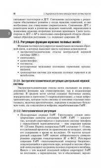 Александр Древаль: Репродуктивная эндокринология. Руководство для врачей