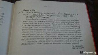 Джек Лондон: Малое собрание сочинений