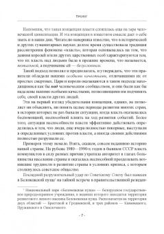 Желтов, Желтов: Власть. Природа, генезис, многообразие. Монография