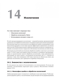 Наоми Седер: Python. Экспресс-курс
