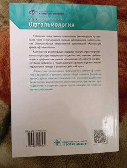 Нероев, Катаргрина, Садомова: Офтальмология. Клинические рекомендации