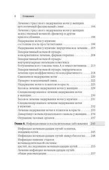 Рейнард, Брюстер, Бирс: Урология. Оксфордский справочник