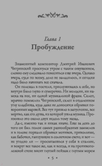 Валерия Вербинина: Заблудившаяся муза