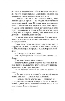 Литвинова, Литвинов: Джульетта стреляет первой