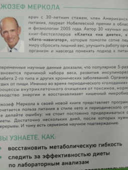 Джозеф Меркола: Кето-голодание. Научное исследование о том, как улучшить самочувствие, очистить организм от токсинов