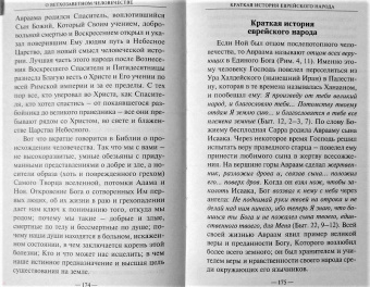 Михаил Молотников: "Приидите, наследуйте Царство". Книга о человеческой душе и Промысле Божием