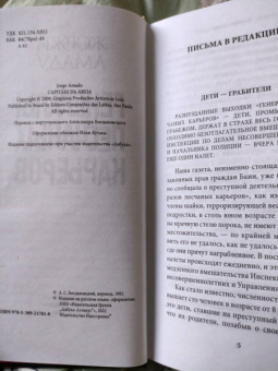 Жоржи Амаду: Генералы песчаных карьеров