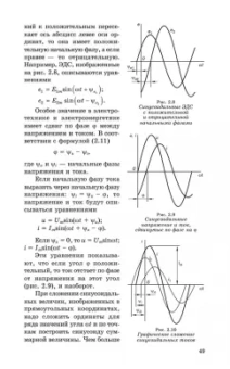 Иванов, Соловьев, Фролов: Электротехника и основы электроники. Учебник для СПО