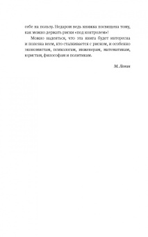 Фишхофф, Кадвани: Риск. Очень краткое введение